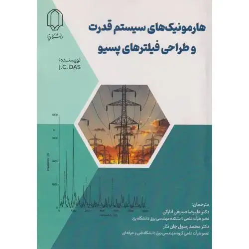 جلد کتاب هارمونیک های سیستم های قدرت و طراحی فیلترهای پسیو ، انارکی ، د.یزد