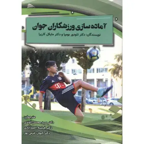 جلد کتاب آماده سازی ورزشکاران جوان ، آوندی ، پادینا