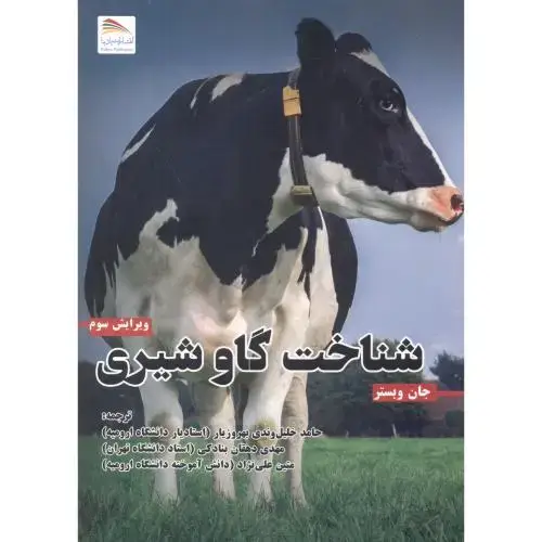 جلد کتاب شناخت گاو شیری ، وبستر ، بنادکی ، پادینا