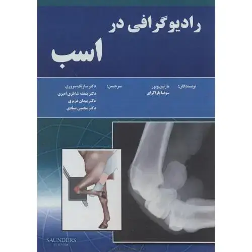 جلد کتاب رادیو گرافی در اسب ، سروری