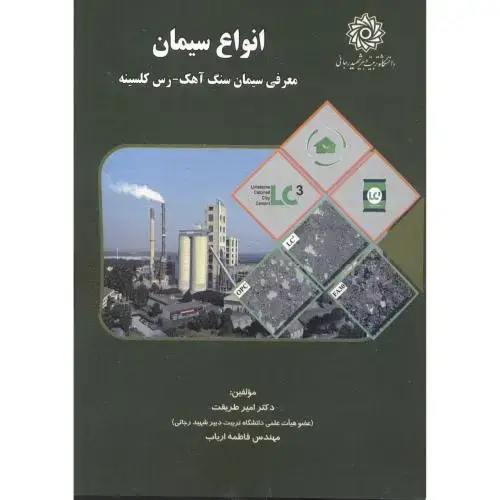 جلد کتاب انواع سیمان ، طریقت ، د.رجایی