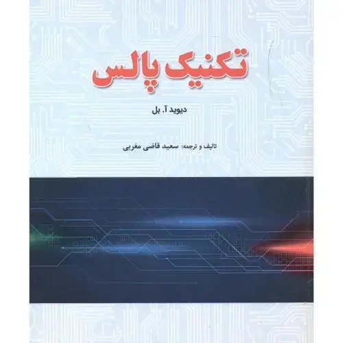 جلد کتاب تکنیک پالس ، بل ، مغربی