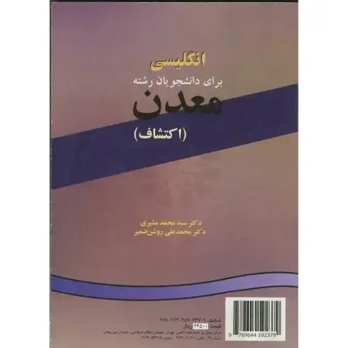 جلد کتاب انگلیسی برای دانشجویان رشته معدن(اکتشاف)، 237