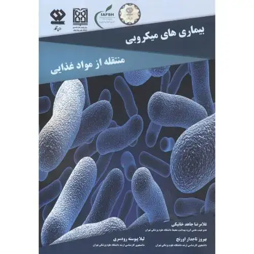 جلد کتاب بیماری های میکروبی ، منتقله از مواد غذایی ، جاهدخانیکی ، دی نگار