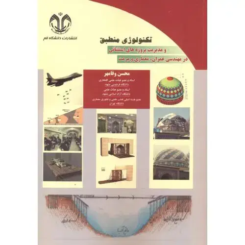 جلد کتاب تکنولوژی منطبق ، وفامهر ، د.قم