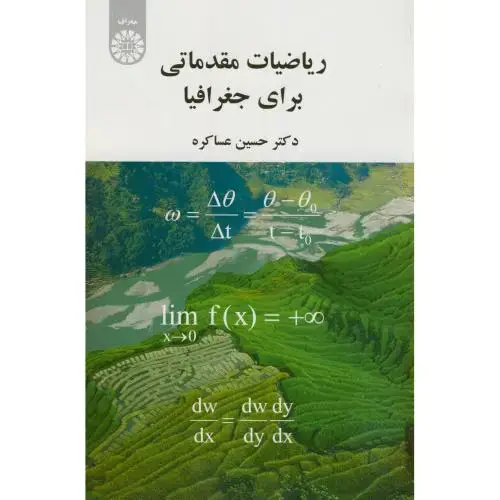 جلد کتاب ریاضی مقدماتی برای جغرافیا،عساکره،1962