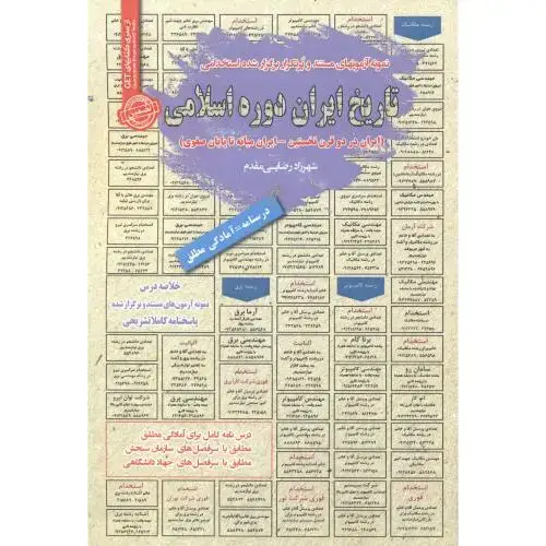 جلد کتاب استخدامی تاریخ ایران دوره اسلامی ، رضایی مقدم