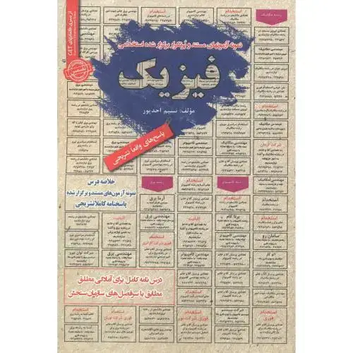 جلد کتاب استخدامی فیزیک ، احدپور