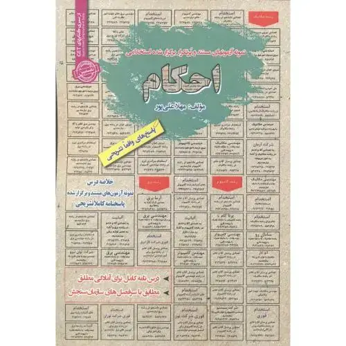 جلد کتاب استخدامی احکام ، علی پور