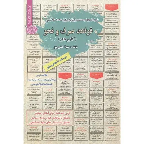 جلد کتاب استخدامی قواعد صرف و نحو (کاربردی) ، علی پور