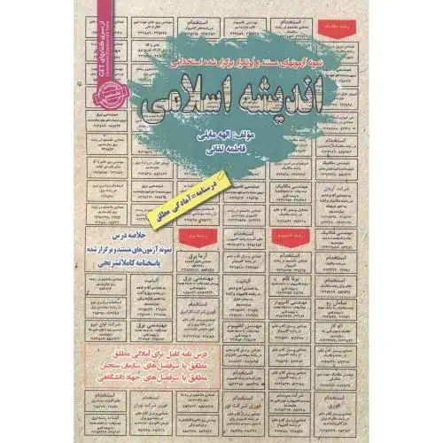 جلد کتاب استخدامی اندیشه اسلامی ، مایلی