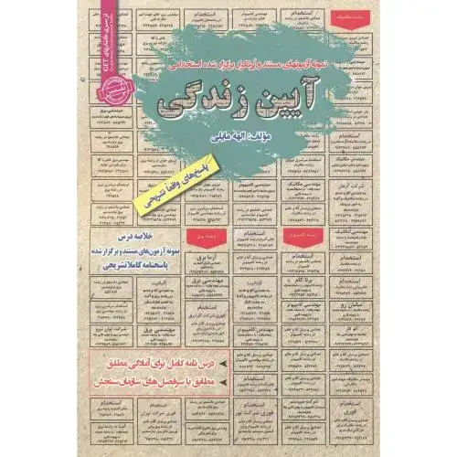 جلد کتاب استخدامی آیین زندگی ، مایلی