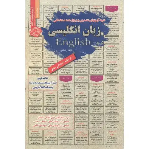 جلد کتاب استخدامی زبان انگلیسی ، رضایی
