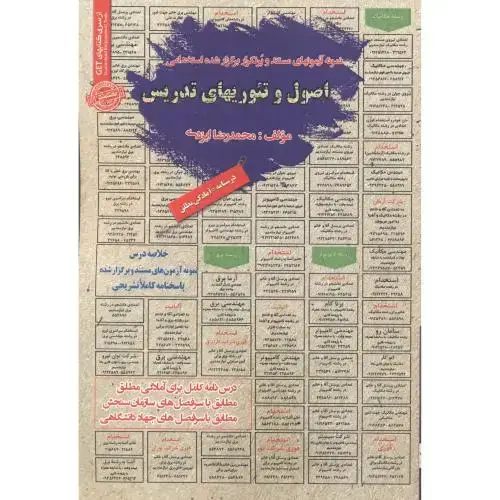 جلد کتاب استخدامی اصول و تئوریهای تدریس ، ایزدی