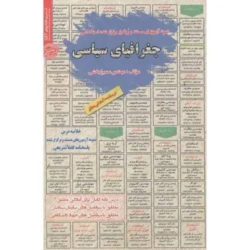 جلد کتاب استخدامی جغرافیای سیاسی ، بخشی