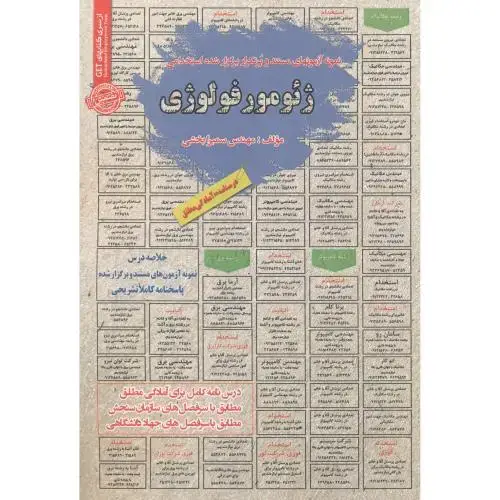 جلد کتاب استخدامی ژئومورفولوژی ، بخشی