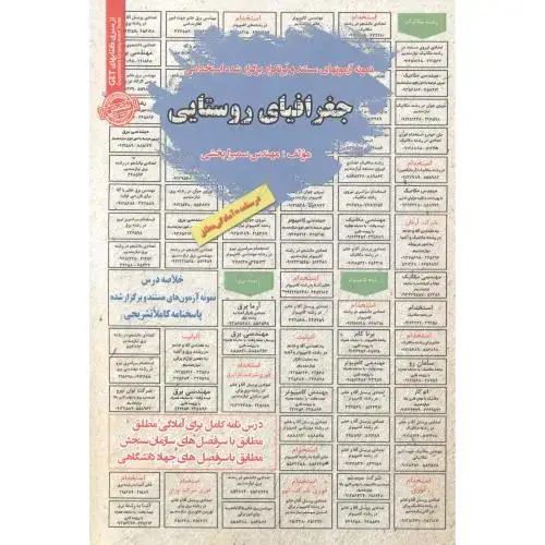 جلد کتاب استخدامی جغرافیای روستایی ، بخشی