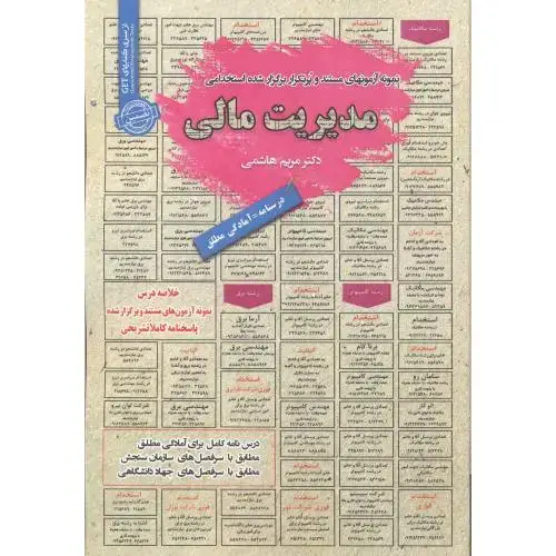 جلد کتاب استخدامی مدیریت مالی ، هاشمی