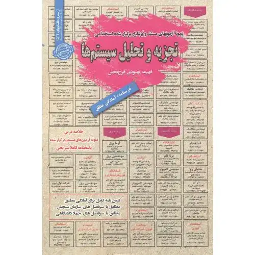 جلد کتاب استخدامی تجزیه و تحلیل سیستم ها ، فرح بخش