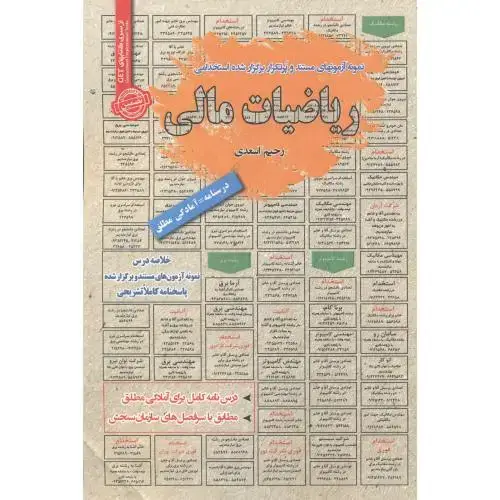 جلد کتاب استخدامی ریاضیات مالی ، اسعدی
