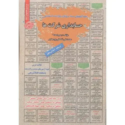 جلد کتاب استخدامی حسابداری شرکت ها ، اسعدی