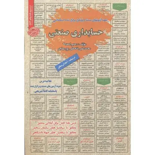 جلد کتاب استخدامی حسابداری صنعتی ، اسعدی