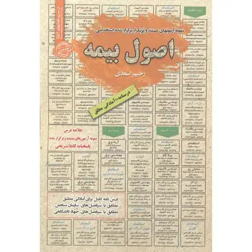جلد کتاب استخدامی اصول بیمه ، اسعدی
