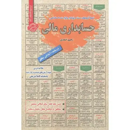 جلد کتاب استخدامی حسابداری مالی ، اسعدی