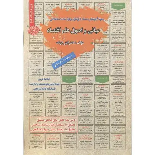 جلد کتاب استخدامی مبانی و اصول علم اقتصاد ، اپرناک