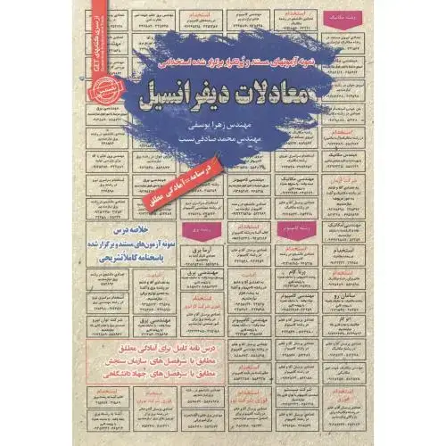 جلد کتاب استخدامی معادلات دیفرانسیل ، یوسفی
