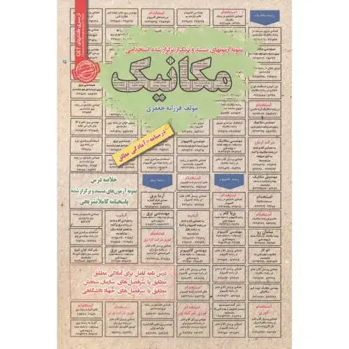 جلد کتاب استخدامی مکانیک ، جعفری