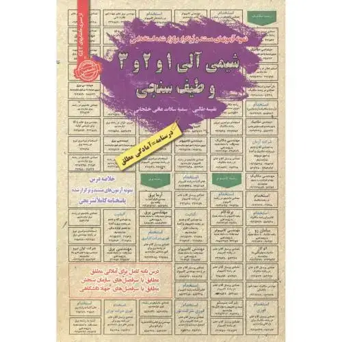 جلد کتاب استخدامی شیمی آلی 1و2و3 و طیف سنجی ، طالبی