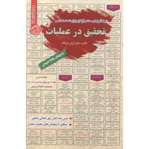 جلد کتاب استخدامی تحقیق در عملیات ، اپرناک