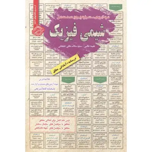 جلد کتاب استخدامی شیمی فیزیک ، طالبی