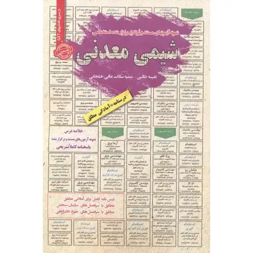 جلد کتاب استخدامی شیمی معدنی ، طالبی