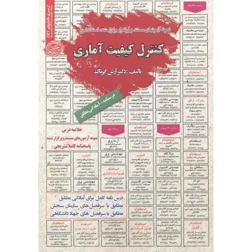 جلد کتاب استخدامی کنترل کیفیت آماری ، اپرناک