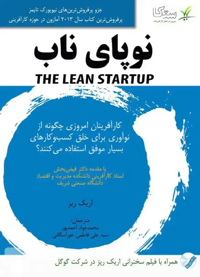 جلد کتاب نوپای ناب