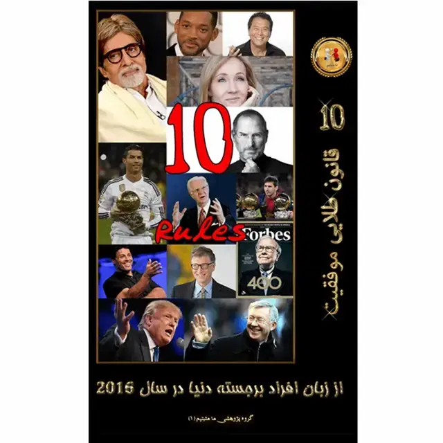 جلد کتاب 10 قانون طلایی موفقیت