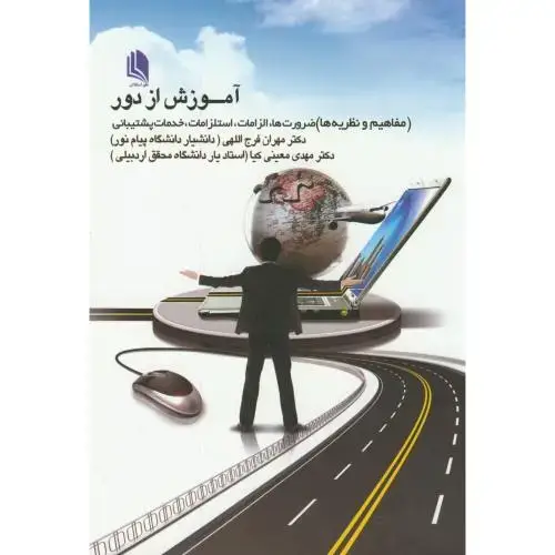 جلد کتاب آموزش از دور