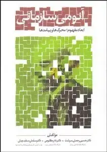 جلد کتاب آنومی سازمانی