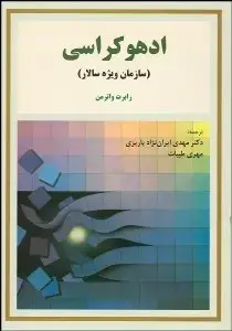 جلد کتاب ادهو کراسی