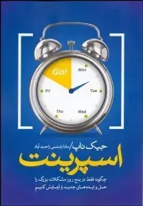 جلد کتاب اسپرینت