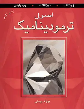 جلد کتاب اصول ترمودینامیک
