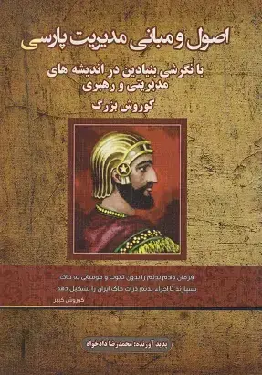 جلد کتاب اصول و مبانی مدیریت پارسی