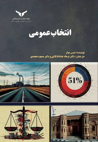 جلد کتاب انتخاب عمومی