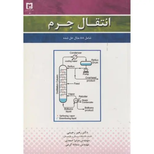 جلد کتاب انتقال جرم