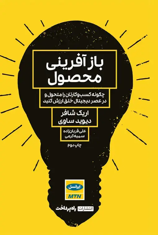 جلد کتاب بازآفرینی محصول
