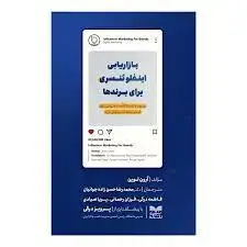 جلد کتاب بازاریابی اینفلوئنسری برای برندها