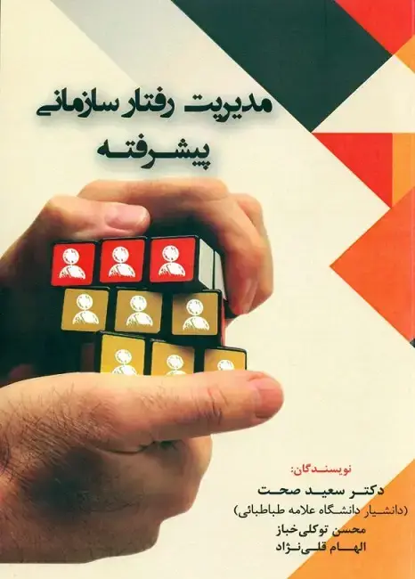 جلد کتاب بازاریابی و رفتار مصرف کننده ازدیدگاه اسلام