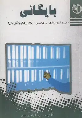 جلد کتاب بایگانی
